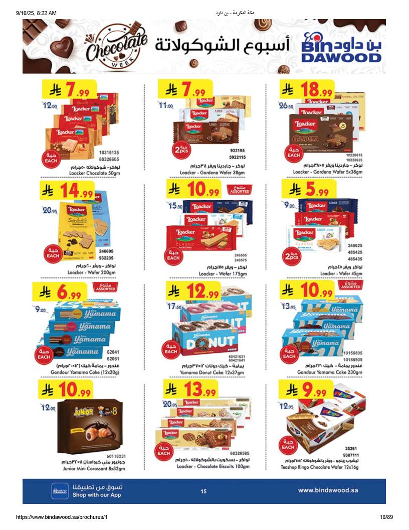 bindawood offers from 10sep to 4sep 2025 عروض اسواق بن داود من 10 سبتمبر حتى 4 سبتمبر 2025 صفحة رقم 16